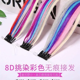 8d接发真发彩色无痕接发挑染炫彩假发片接头发表演多彩接发束