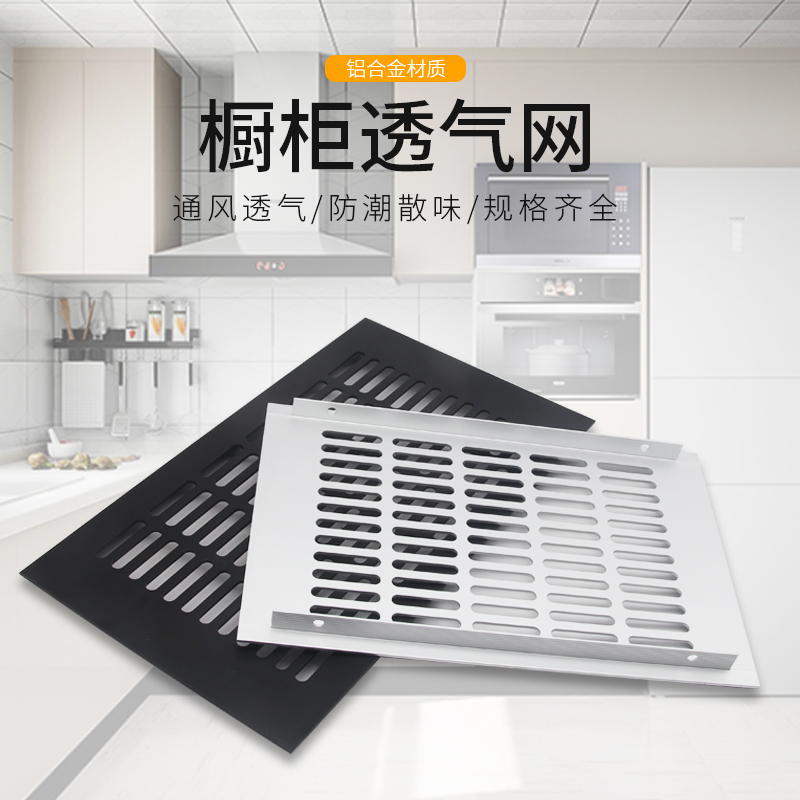 200宽铝合金长方形透气网橱柜散热网衣柜鞋柜排气孔柜百叶透气孔