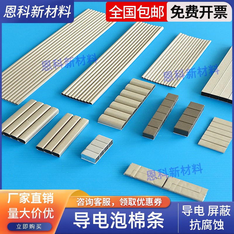 导电泡棉减震海绵EMI电磁屏蔽泡绵条 导电条胶带屏蔽填空防震背胶