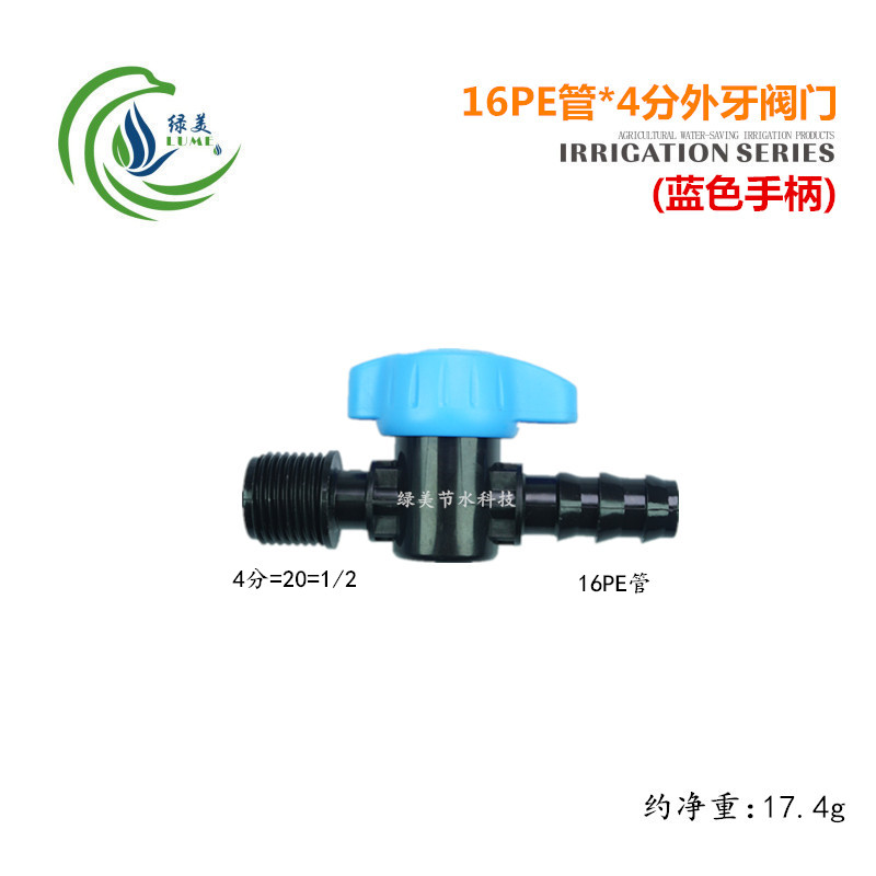 16 20PE管配件内牙外牙阀直通开关旁通阀门PE管PVC管微喷滴灌管件