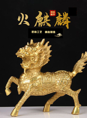 铜麒麟摆件一对 铜财富麒麟  铜火麒麟摆件一对