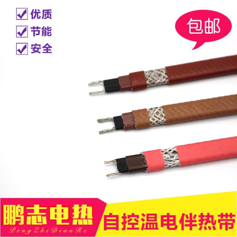 220V中温管道防冻加热带阻燃防爆自控温电热带伴热带ZXW-12J/P