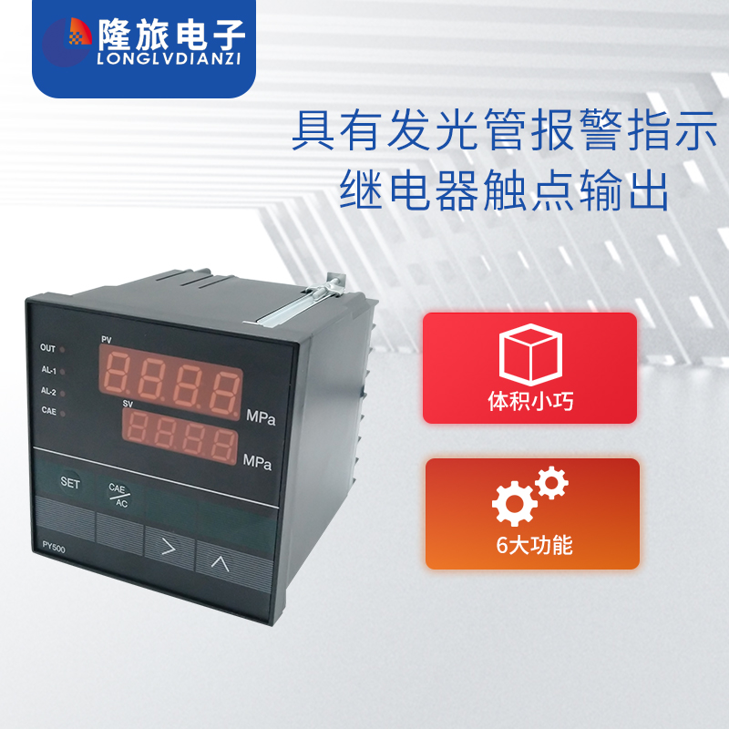 PY500智能数显压力显示仪电气控制柜仪表管道压力传感器数显