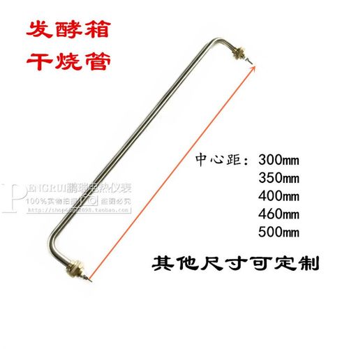 发酵箱加热管醒发箱干烧电热管面包发酵箱 水箱配件发热管热水
