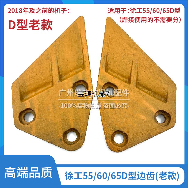 挖土机徐工XE55/60/65D/DA 刀角板 边齿 挖斗 边刀 螺丝 斗齿侧齿