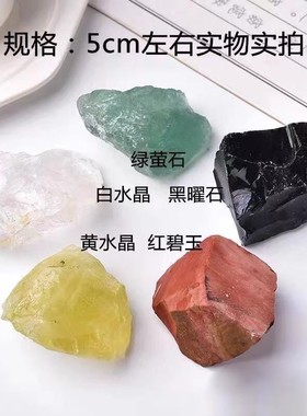 五色石水晶原石天然五行石金木水火土一套家居客厅办公室装饰摆饰