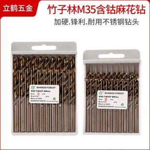 竹子林直柄麻花钻M35全磨制含钴钻不锈钢专用钻头手电钻金属钻头