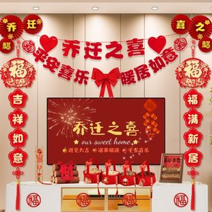 饰仪式 之居布置搬家全套用品喜门挂挂件对联装 入宅新福字礼物乔迁
