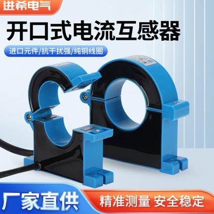 进希开口式电流互感器三相开合式0.5级JXKCT38/25/50M测量高精度