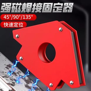 度斜德国多吸铁焊接角9强磁强力烧焊精工直角电焊度固定角0定位器