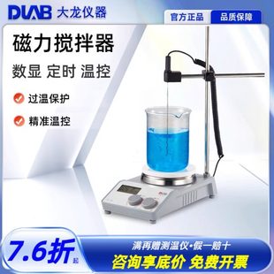 北京大龍MS ProT實驗數(shù)顯攪拌器定時加熱磁力攪拌器恒溫攪拌器