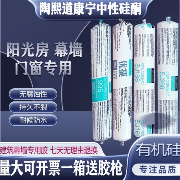 道康宁sj168耐候268结构胶995结构优捷791中性耐候硅酮169石材胶