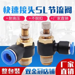 01节流阀SL8 M5可调气缸调速10 气动调节SL6 02插管接头4