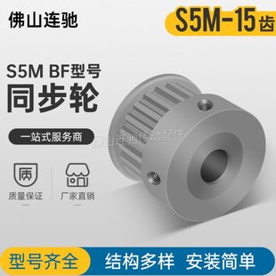 S5M15齿同步带轮凸台 槽宽11 17BF型 同步皮带轮齿轮铝15S5M100