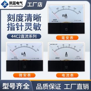 直流电流表44C2 44C2指针式 1A2A3A30A5A50A100uA微安毫安机械板表