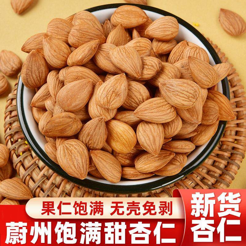 现货甜杏仁原味熟杏仁天然原味生杏仁南杏仁去皮杏仁蔚县特产坚果