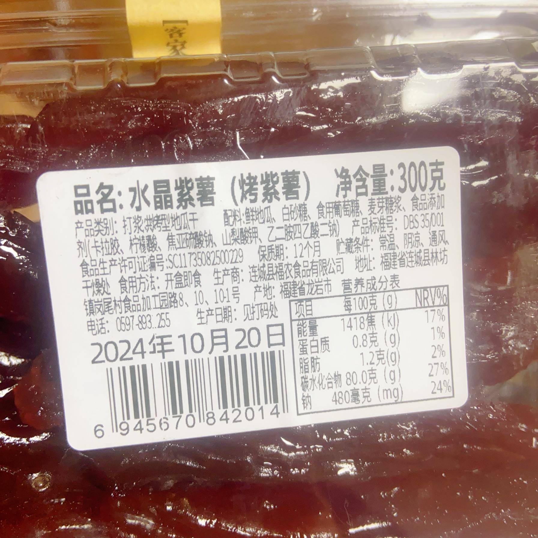 现货福薯娃烤紫薯300克盒装整箱水晶紫薯倒蒸红薯干红心地瓜干条