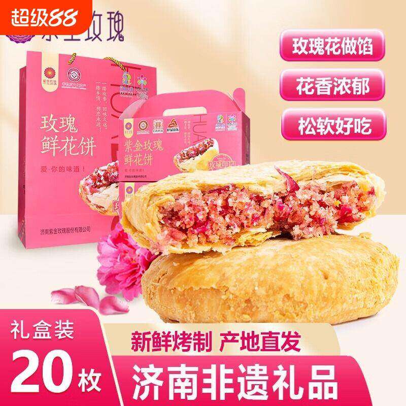 现货鲜烤糕点山东济南特产平阴红玫瑰鲜花饼礼盒装紫金玫瑰糕重阳