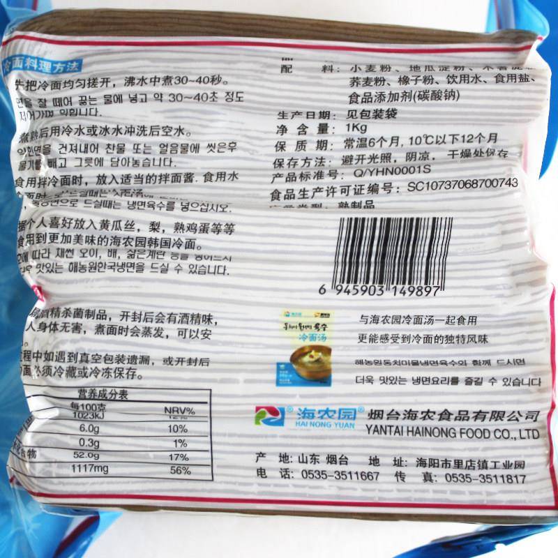 现货荞麦冷面海农园冷面1kg*2地道韩国荞麦冷面凉面韩国料理韩鲜