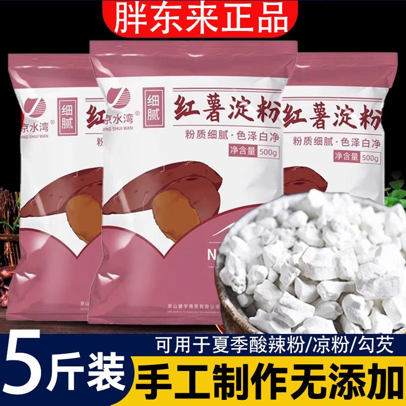 新日期正品红薯淀粉纯手工