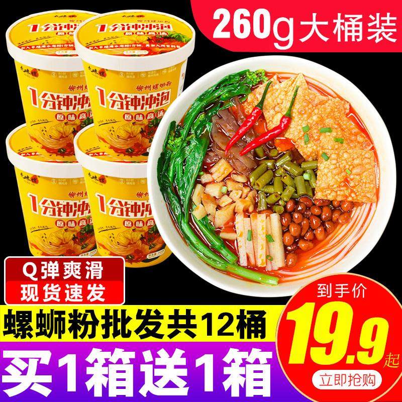 新货螺蛳粉冲泡型12桶大份量螺狮粉懒人免煮正宗柳州螺丝粉线