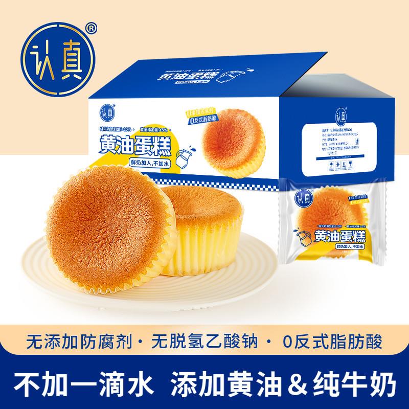 新货黄油蛋糕0防腐剂0反式