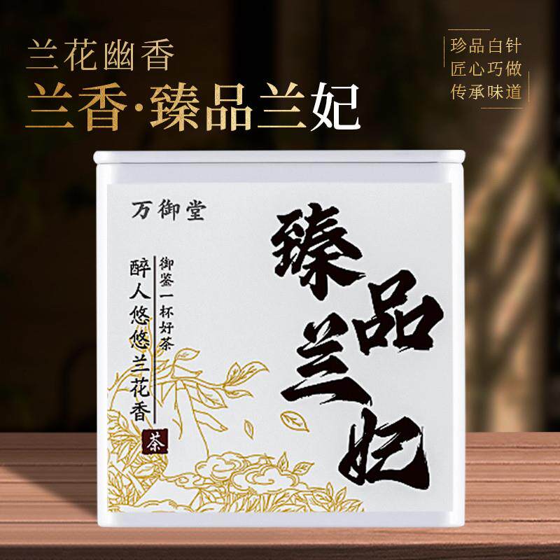 速发正宗踏雪级兰妃2025新茶特级兰妃茶正宗黄茶蒙顶黄芽兰花茶店