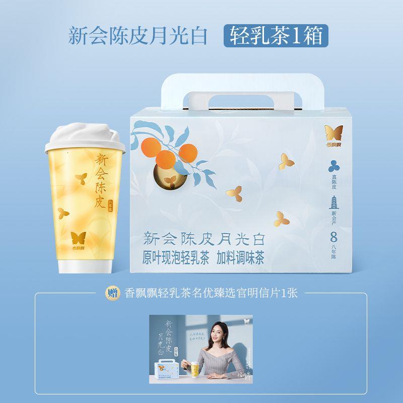 现货新上市香飘飘新会陈皮月光白轻乳茶八年陈皮69g*6杯原叶现泡