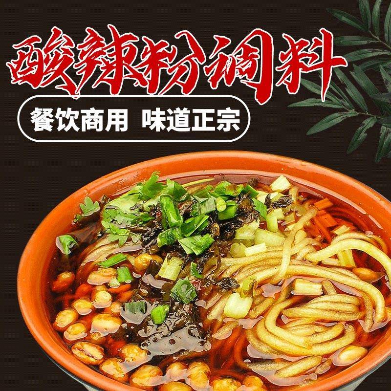现货重庆酸辣粉调料商用专用配料酱料包底料家用正宗麻辣粉汤料调