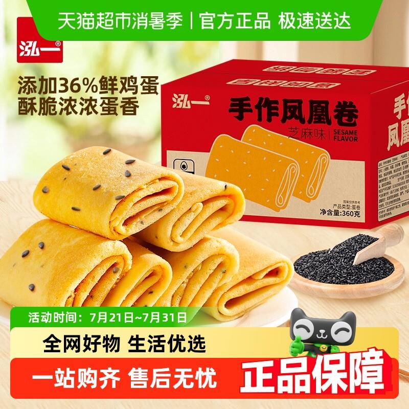 泓一凤凰卷鸡蛋卷酥脆饼干