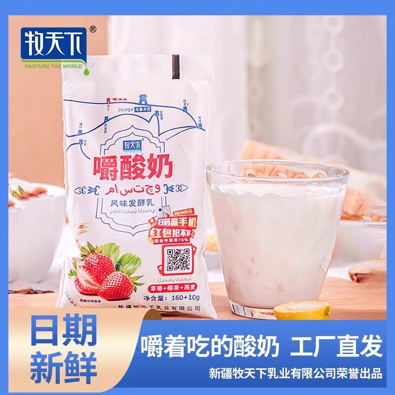 现货牧天下新疆嚼酸奶蓝莓黄桃草莓燕麦早餐营养整箱袋装嚼着吃