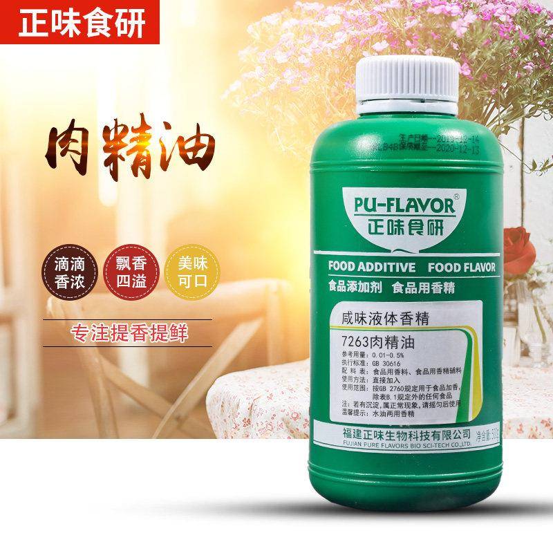 现货正味食研7263肉精油 一滴香飘香剂食用满街香浓香型猪肉精油