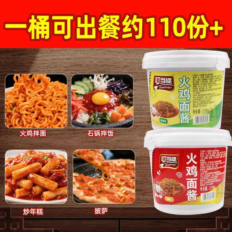 现货麻酱火鸡面酱料叮当婆火鸡面酱商用不辣韩式辣酱麻酱方便面泡