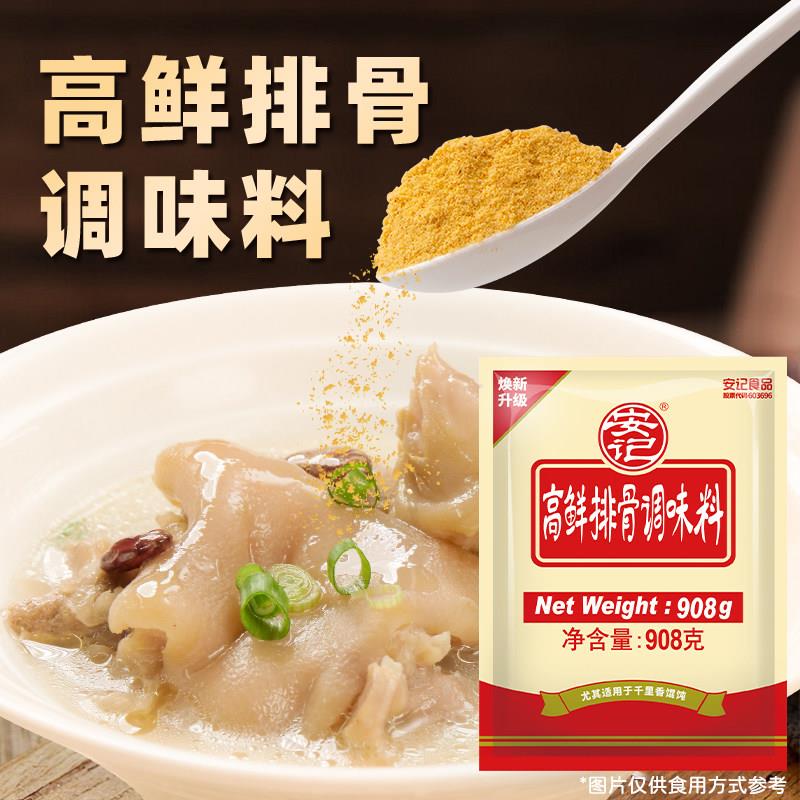 现货安记高鲜排骨调味料排骨味王908克 沙县小吃千里香混沌调料