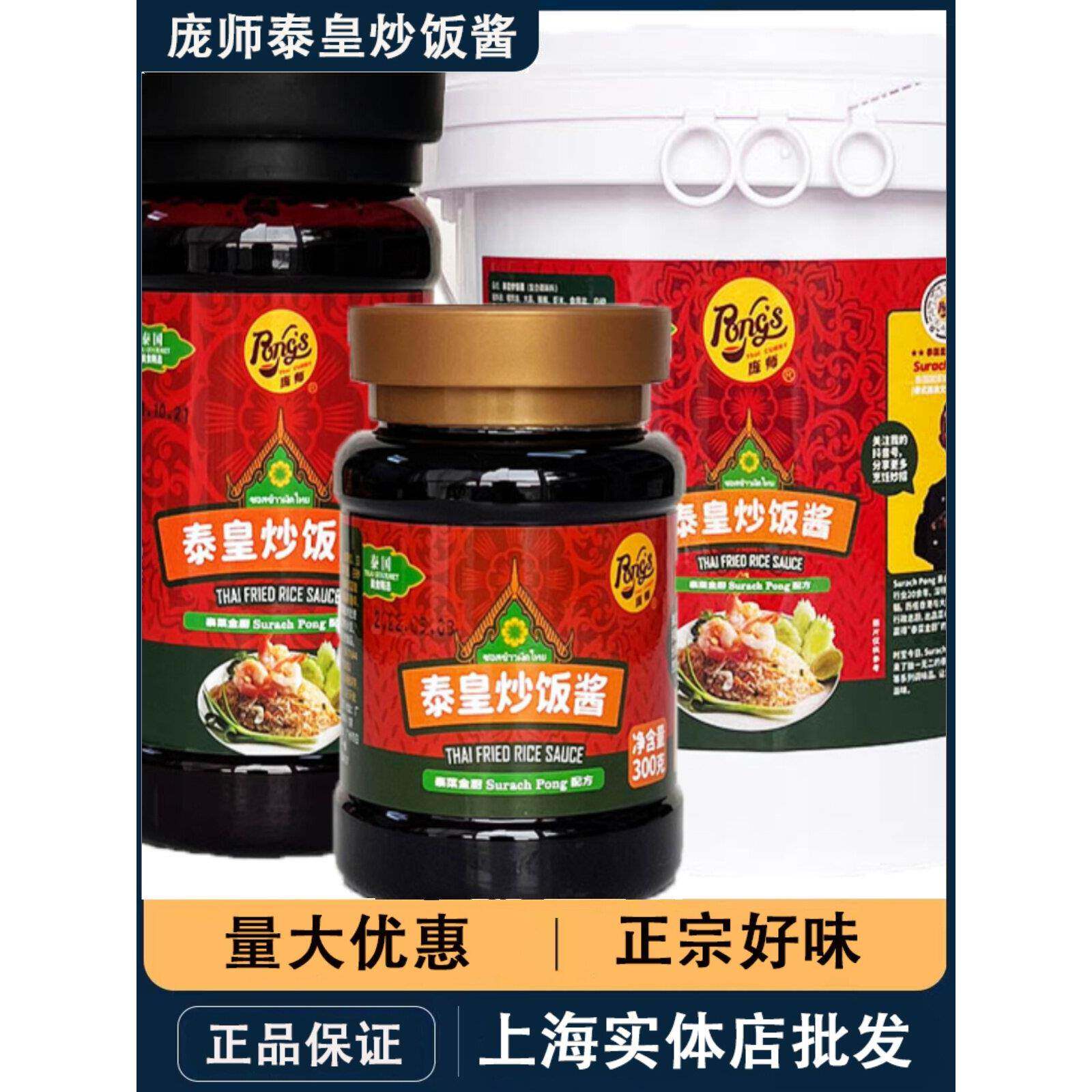 现货炒饭酱庞师牌泰晃炒饭酱家用海鲜酱料泰国泰式调味汁家用炒菜