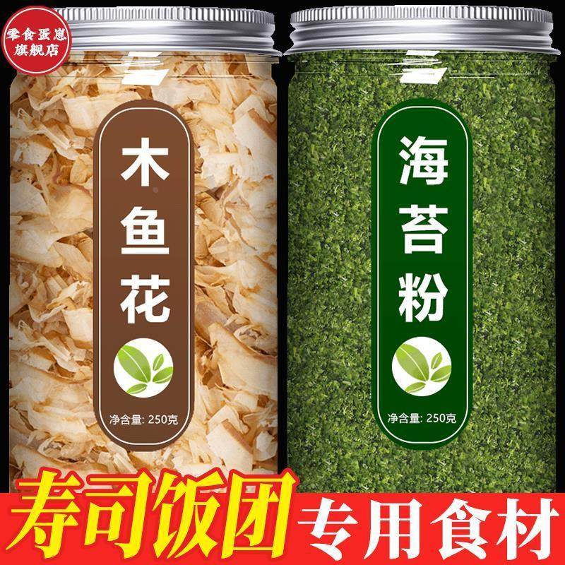 新货木鱼花海苔粉寿司专用材料食材全套配料章鱼小丸子商用昆布碎,粮油调味/速食/干货/烘焙,寿司料理/料理调料,淘宝优惠券,粉丝福利购,淘宝优惠卷