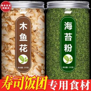 新货木鱼花海苔粉寿司专用材料食材全套配料章鱼小丸子商用昆布碎