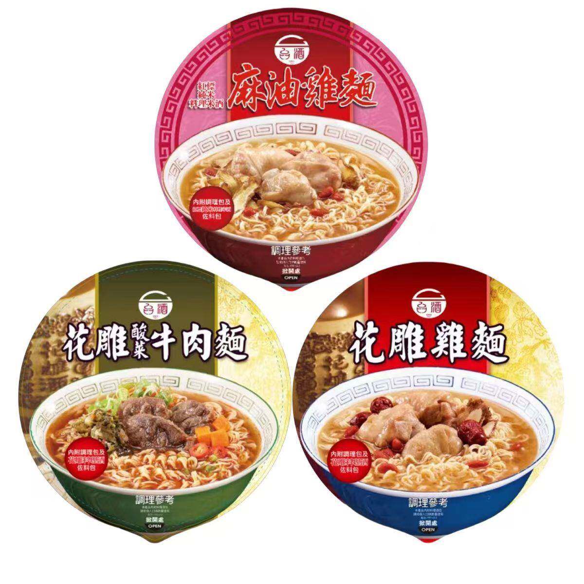 现货台湾台酒牌花雕鸡面麻油鸡酸菜牛肉三款人气网红款碗装大块肉