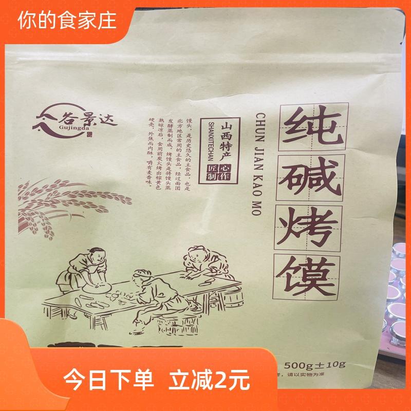 现货早餐干馍馍纯碱烤馒头山西特产速食碱水小馒头休闲零食早餐