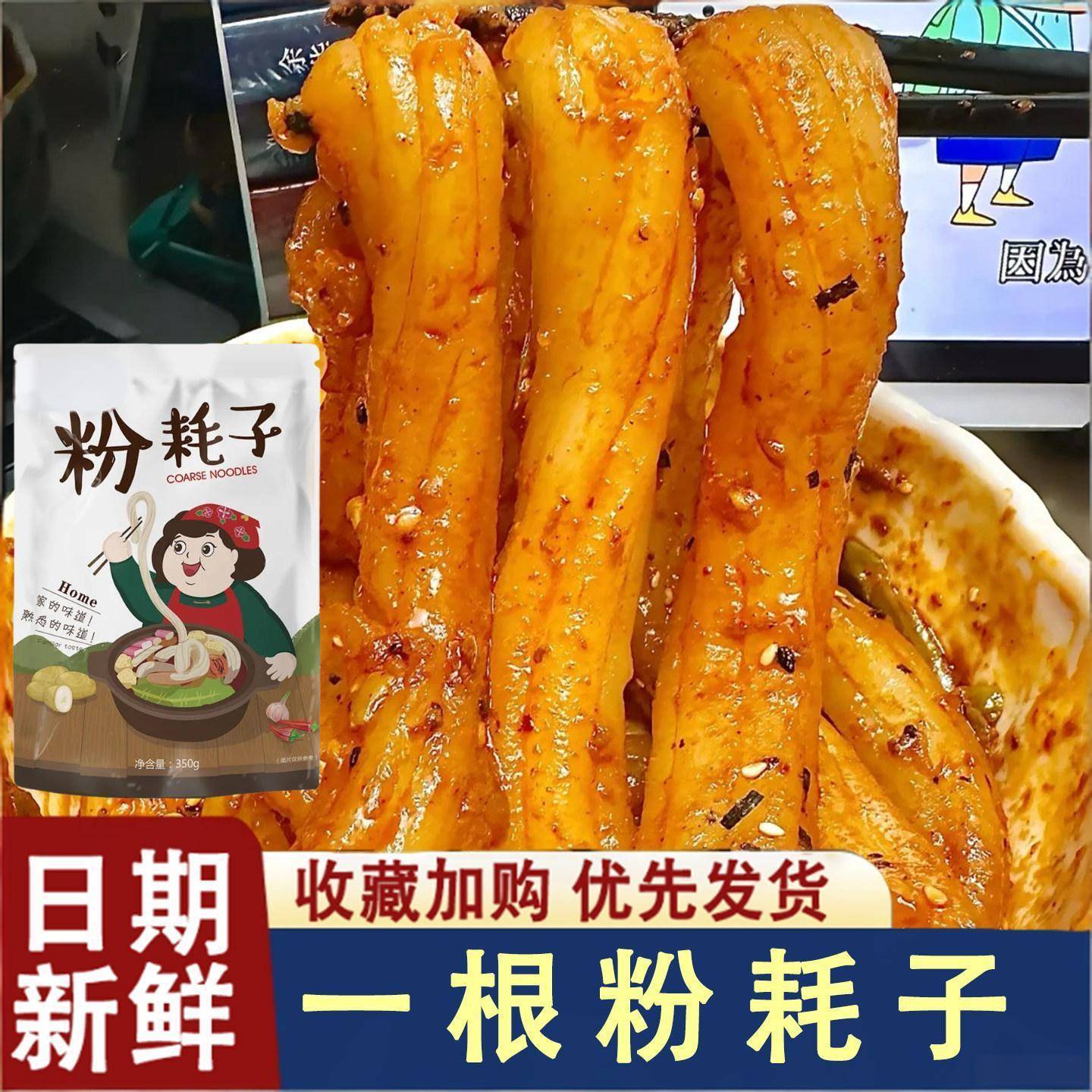 现货耗子粉粉耗子不辣东北麻酱耗子粉东北大妈速食无料包土豆粉小