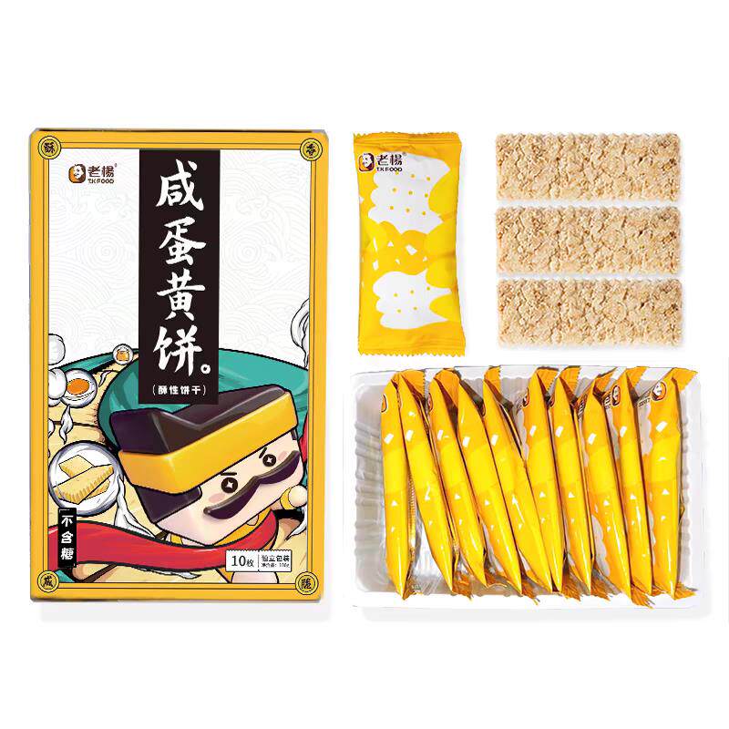 现货老杨咸蛋黄饼干 干100g*3盒香脆方块酥解馋零食小吃休闲 食品