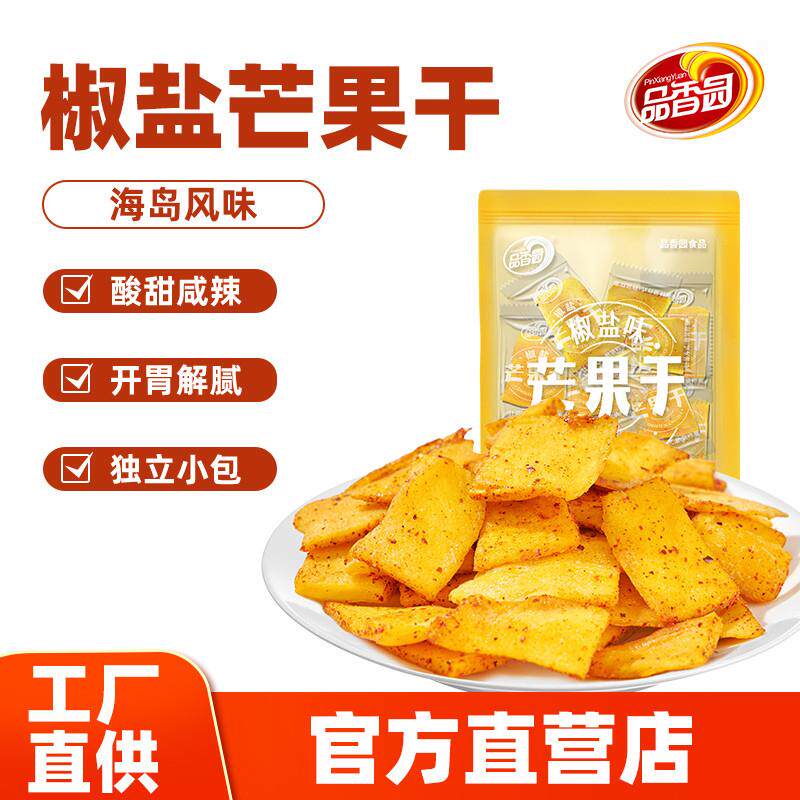 正宗海南椒盐芒果干辣味果