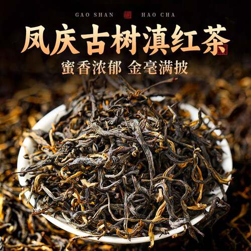 现货滇红茶云南凤庆滇红红茶蜜香浓香型养正宗胃古树红茶茶叶2025