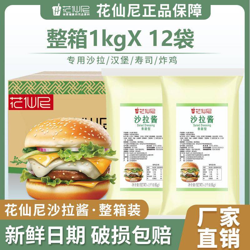 现货沙拉酱1kg*12包香甜水果色拉酱寿司手抓饼汉堡脆皮玉米商用