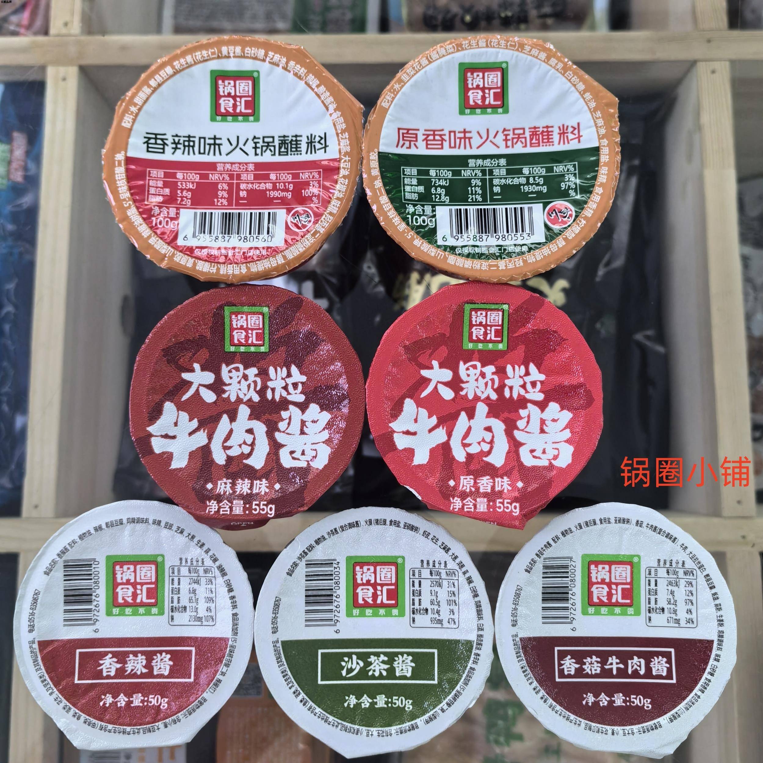 现货锅圈食汇多种口味火锅蘸料香辣酱沙茶酱麻辣牛肉酱香菇牛肉原