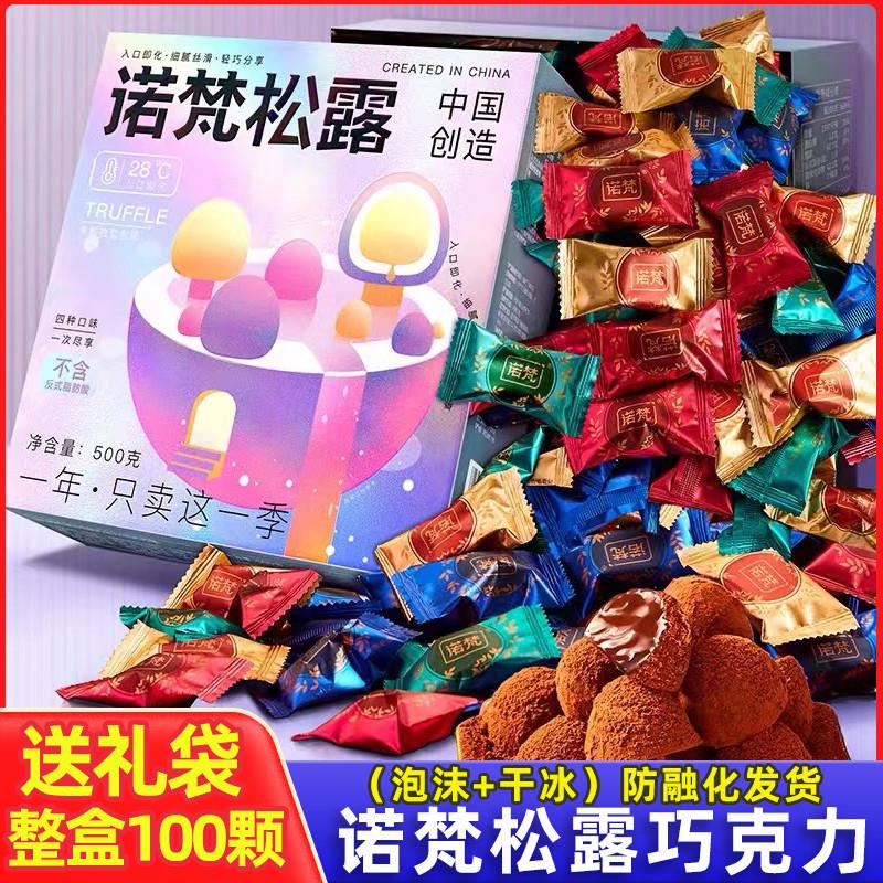 新货松露巧克力年货礼盒装