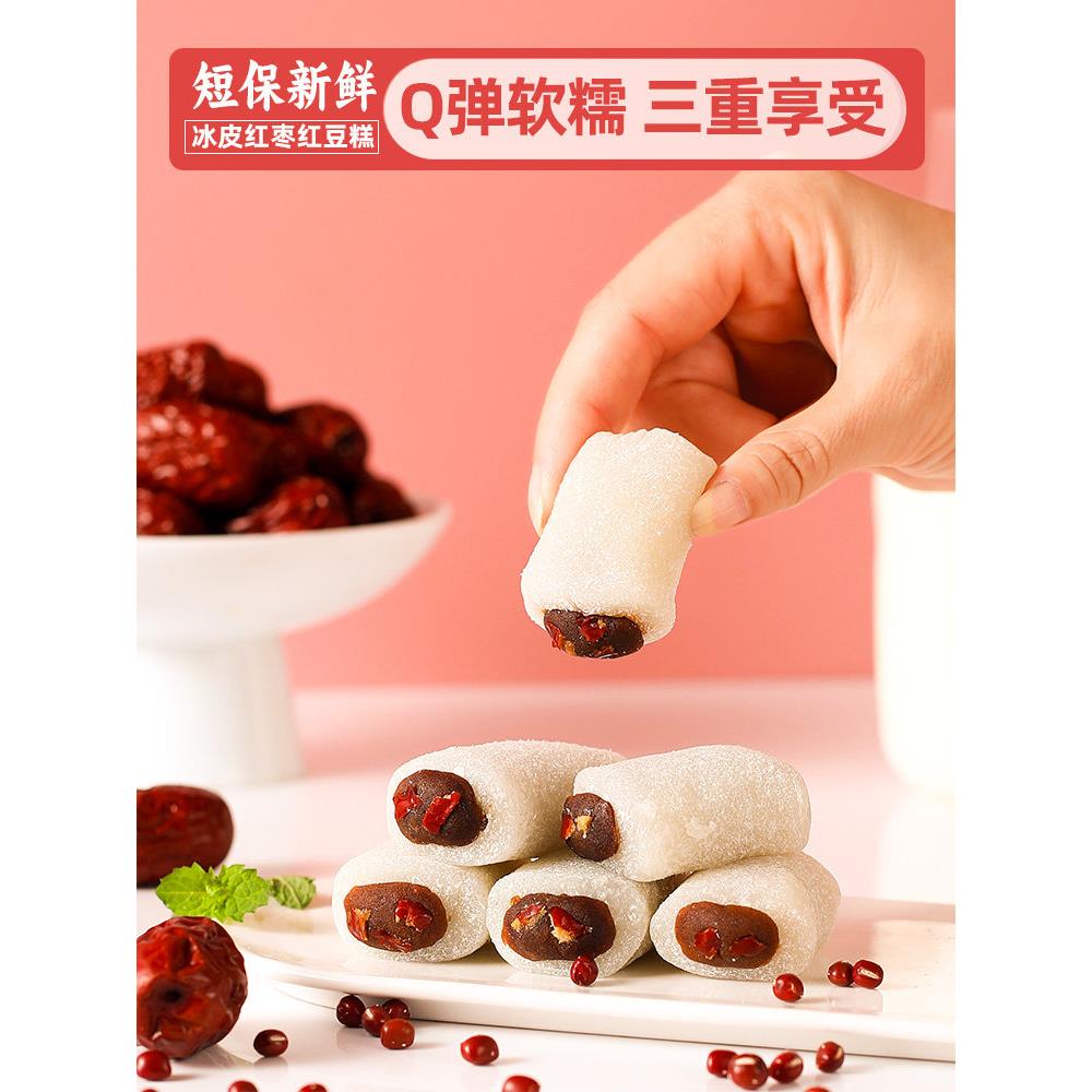 现货【糯叽叽】冰皮红枣红豆糕条糯米糍红豆沙味团子麻薯手工零食