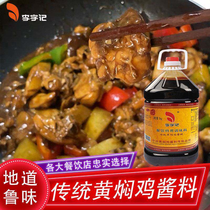 现货黄焖鸡调味酱黄焖鸡酱料米饭正宗秘制配方料理包调料包商用专