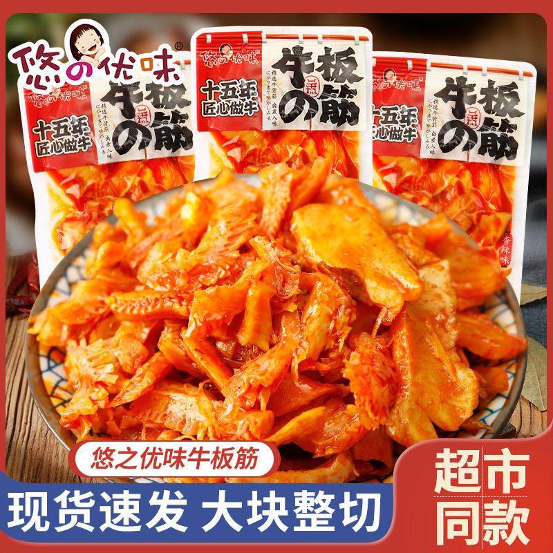 新货牛板筋香辣味散装卤味牛百叶牛肚休闲解馋零食品
