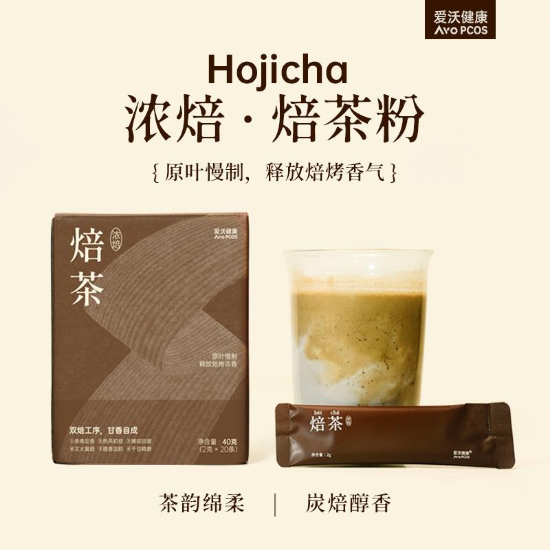 速发正宗爱沃健康AvoPCOS浓焙焙茶粉hojicha焦糖奶茶原叶龙井43号